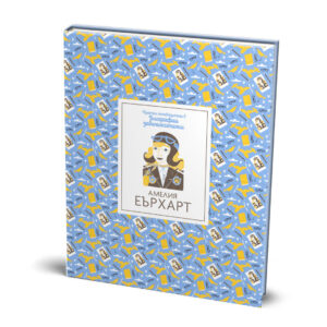 Амелия Еърхарт