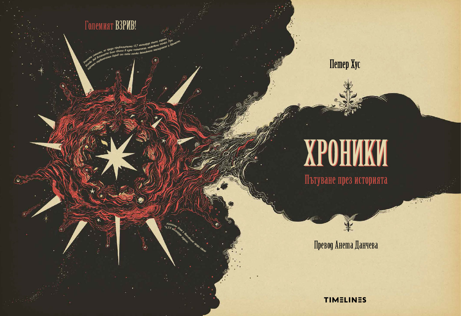 Хроники Пътуване през историята - Image 4