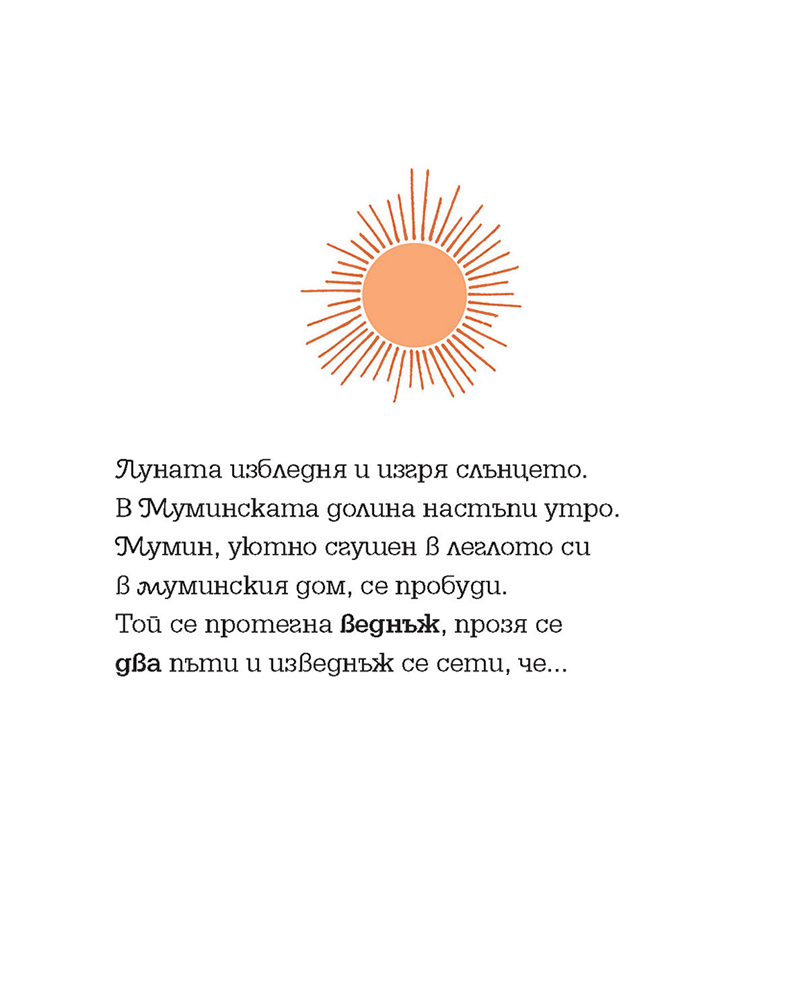 Мумин и златното копче - Image 3