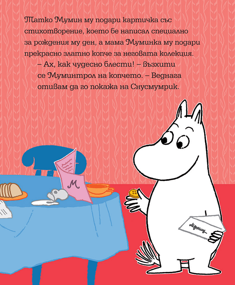 Мумин и златното копче - Image 6