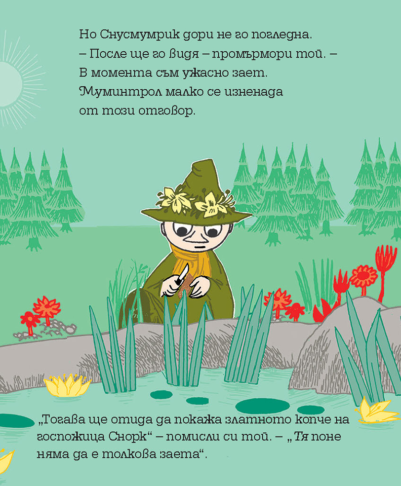 Мумин и златното копче - Image 8