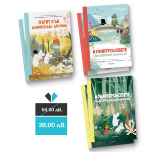 Истории от Муминската долина – колекция от 3 книги