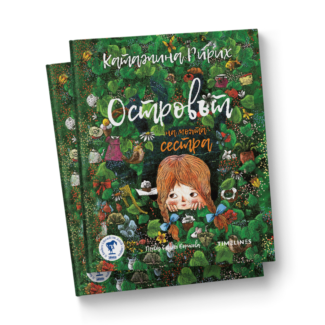 Островът на моята сестра - Image 3
