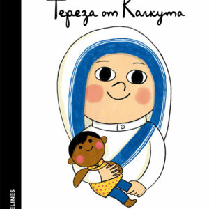 Тереза от Калкута