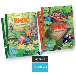 Випс колекция от 2 книги