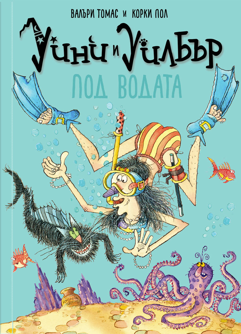 Уини и Уилбър: Под водата - Image 2