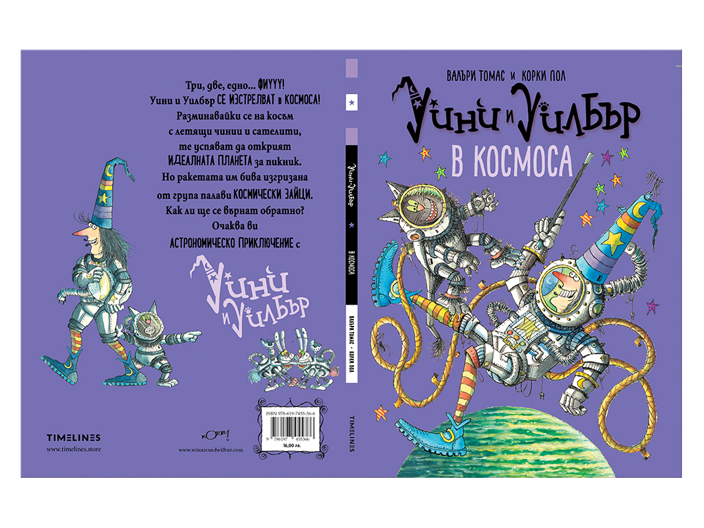 Уини и Уилбър: В космоса - Image 4