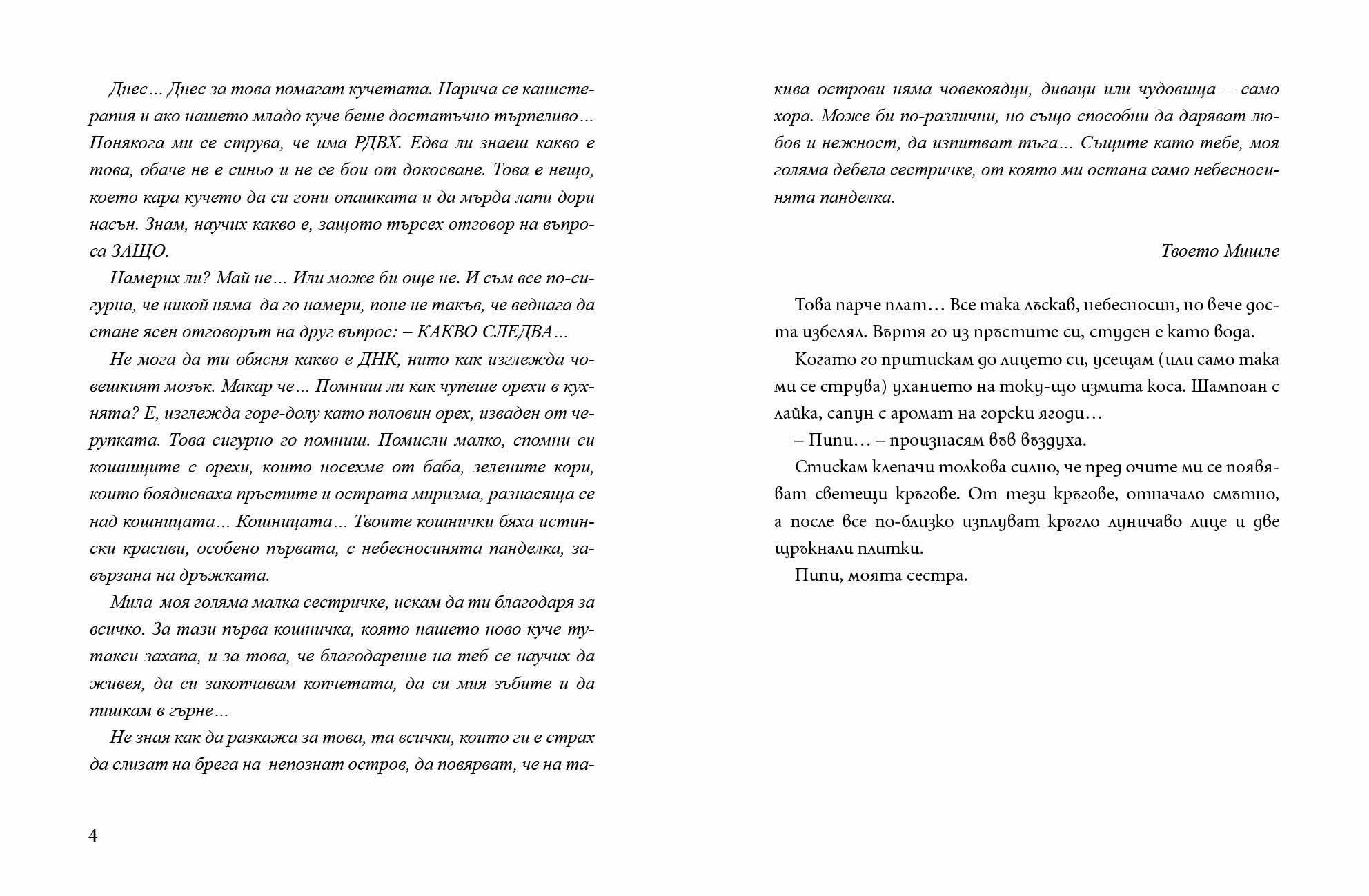 Островът на моята сестра - Image 5