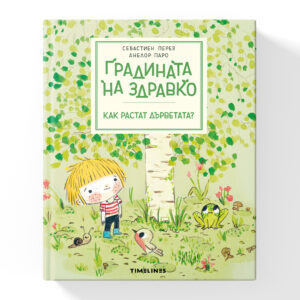 gradinata na zdravko 1 timelines.jpg