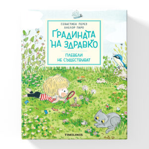 gradinata na zdravko 3 timelines.jpg
