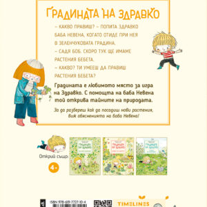 gradinata na zdravko 4 006.jpg