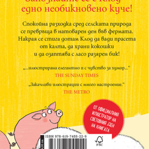 klod na selo 02.jpg