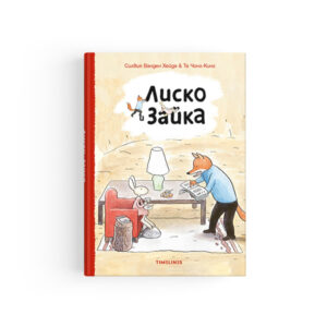 Home lisko i zaika 600x600 1.jpg