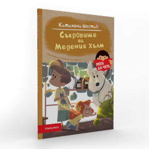 moga da cheta 1080x1080 sakrovishte na medenia halm 01.jpg